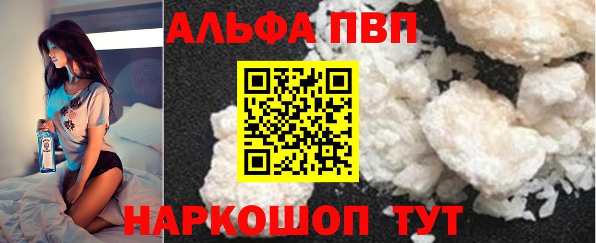 Alpha-PVP VHQ  Вход с VPN  A PVP Crystall  Альфа ПВП  Клинцы  Alpha-PVP СК 