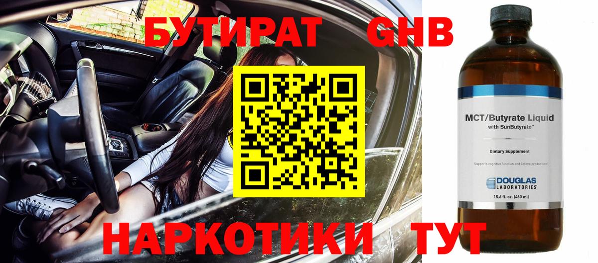 Клинцы  Бутират Butirat  Бутират  Вход с VPN 