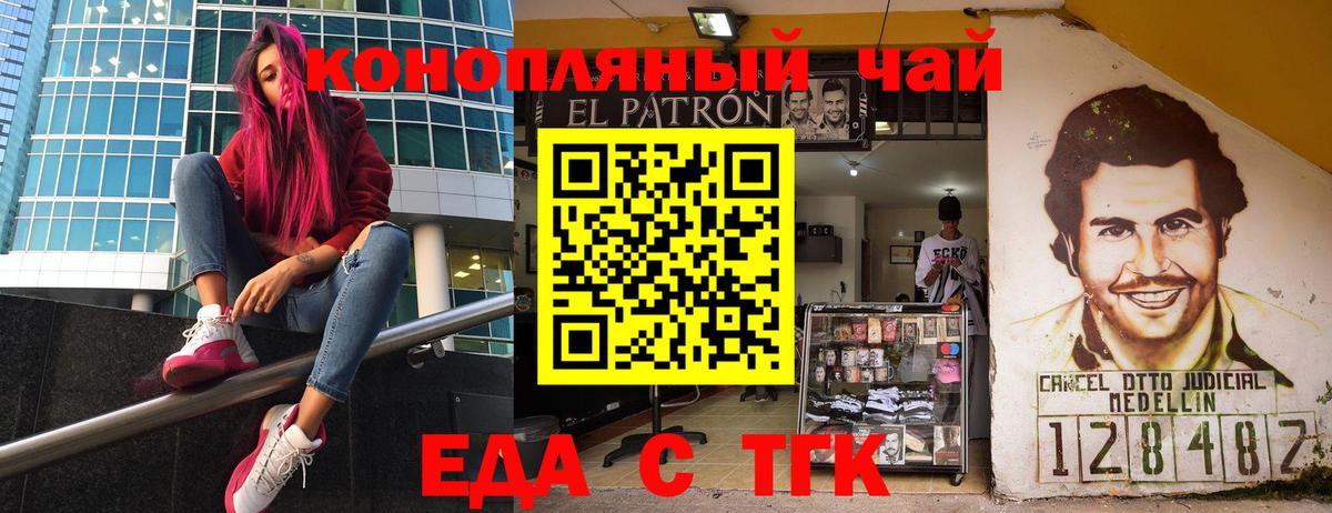 Клинцы  Еда ТГК марихуана  Вход с VPN 