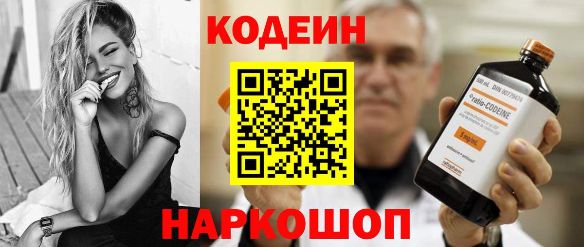 Кодеиновый сироп Lean Purple Drank  Вход с VPN  Клинцы  купить наркотики цена  Кодеиновый сироп Lean напиток Lean (лин) 