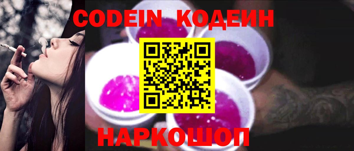 Codein Purple Drank Клинцы