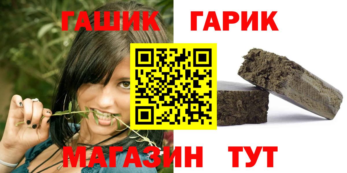 ГАШИШ гарик  ГАШИШ  Вход с VPN  Клинцы  Гашиш убойный 