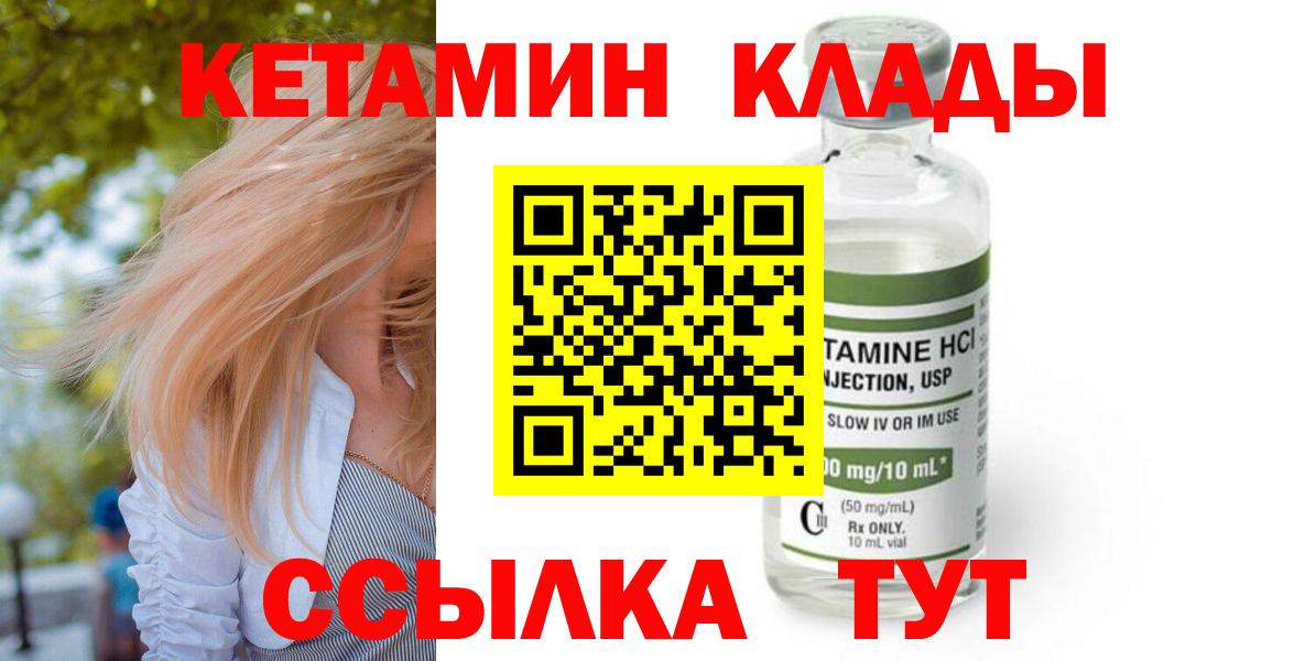 Клинцы  КЕТАМИН VHQ  Вход с VPN  КЕТАМИН ketamine 