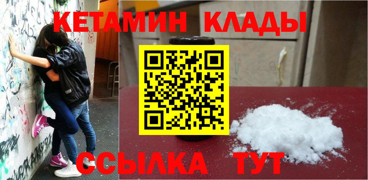 Кетамин ketamine Клинцы