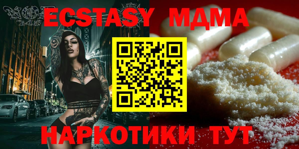MDMA кристаллы  MDMA Molly  MDMA  Вход с VPN  Клинцы 
