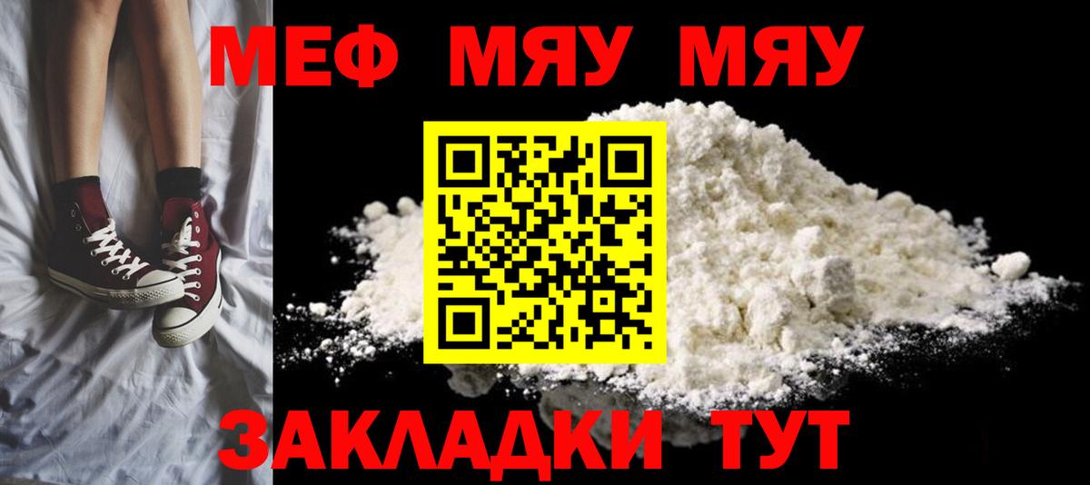Мефедрон 4 MMC  Вход с VPN  МЯУ-МЯУ кристаллы  МЕФ  Клинцы 