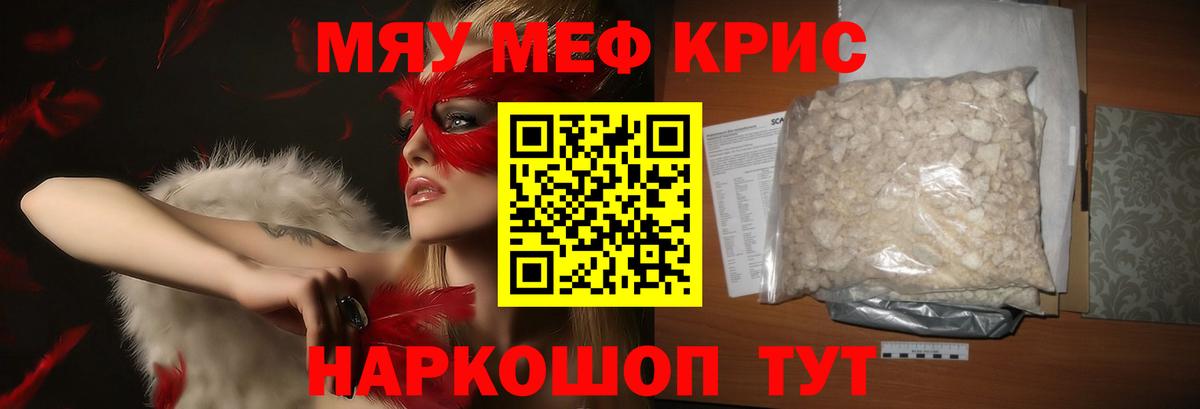Меф мяу мяу  Клинцы