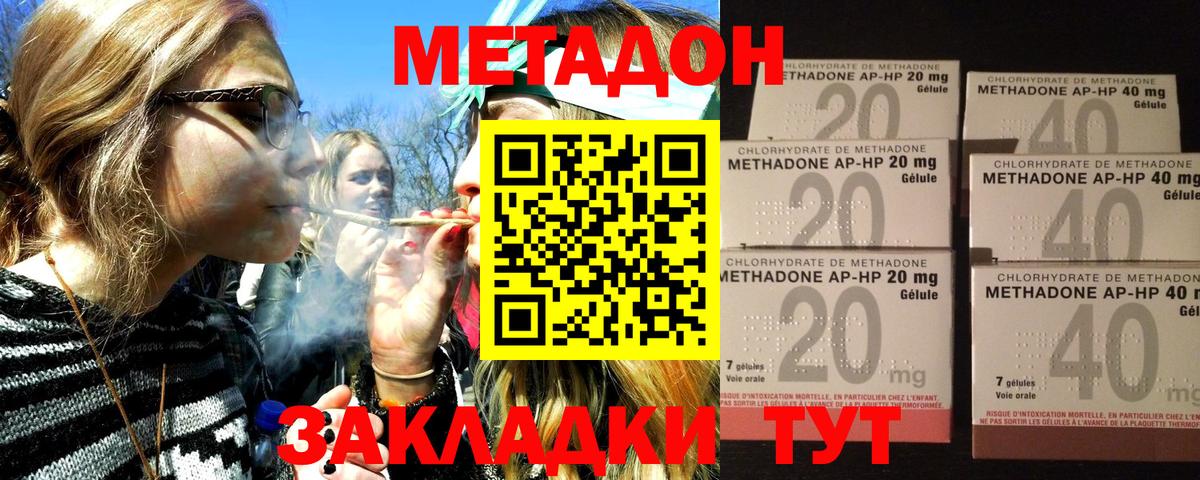 Метадон methadone  Вход с VPN  Клинцы 